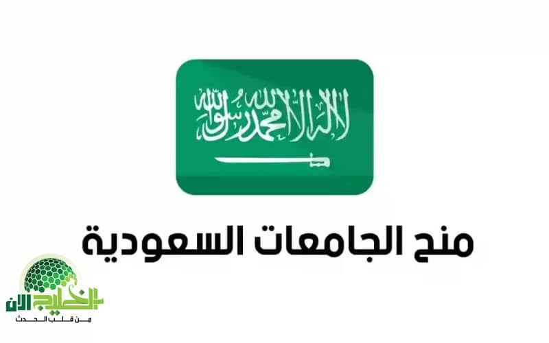 فرصة ذهبية للطلاب الدوليين. منحة ممولة بالكامل في جامعة الملك سعود 2025