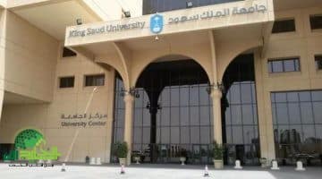 فرصة ذهبية للطلاب الدوليين. منحة ممولة بالكامل في جامعة الملك سعود 2025 بالسعودية