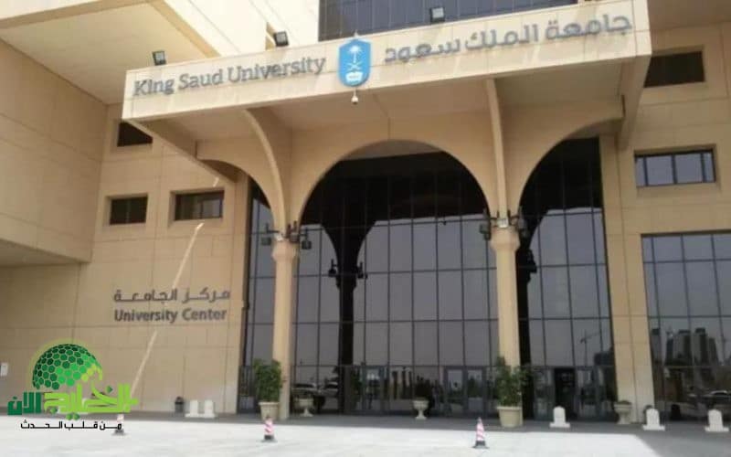 فرصة ذهبية للطلاب الدوليين. منحة ممولة بالكامل في جامعة الملك سعود 2025 بالسعودية