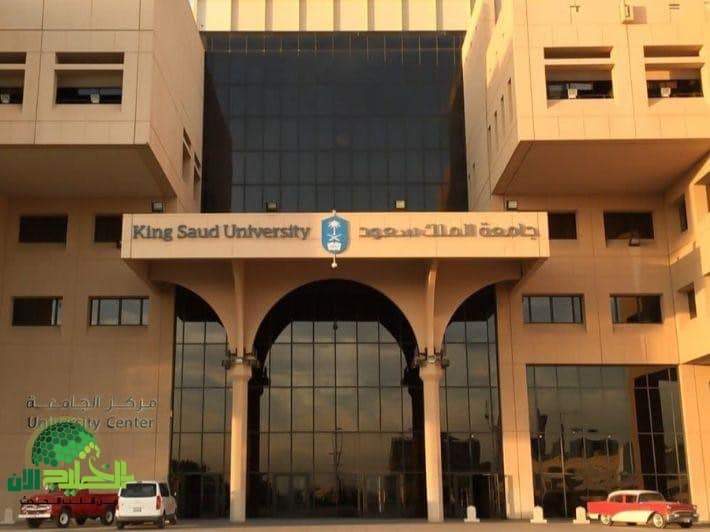 فرصة ذهبية للطلاب الدوليين.. منحة ممولة بالكامل في جامعة الملك سعود 2025 بالسعودية