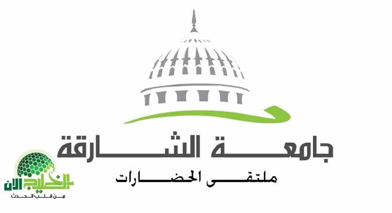 فرصة متميزة للمهتمين بالمجال الأكاديمي.. وظائف أعضاء هيئة تدريس في جامعة الشارقة