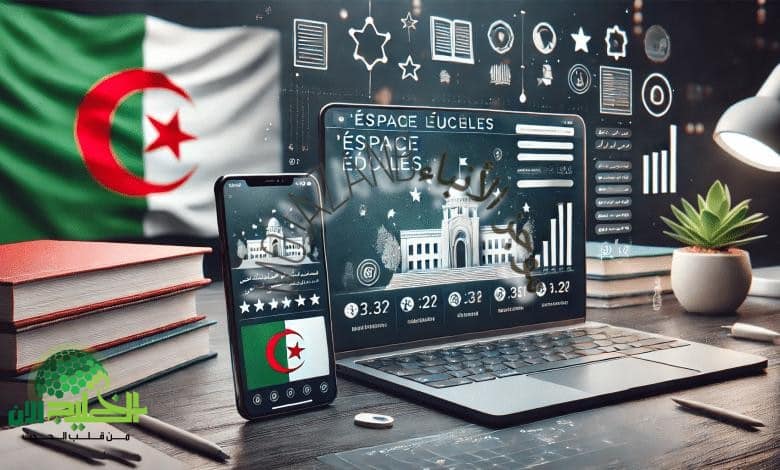 فضاء أولياء التلاميذ في الجزائر. استخراج كشف نقاط الفصل الثالث 2025 إلكترونيًا بخطوات بسيطة