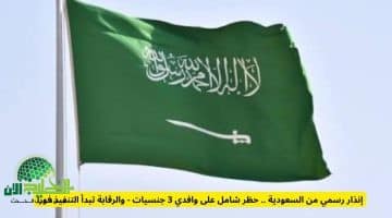 قرار أمني عاجل. السعودية تحظر تعامل المواطنين مع وافدي 3 جنسيات وتبدأ تنفيذ العقوبات الفورية