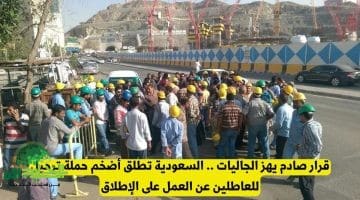 قرار صادم يهز الجاليات. السعودية تُطلق أضخم حملة لترحيل العاطلين عن العمل في تاريخها