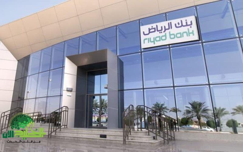 قرض شخصي من بنك الرياض. تمويل فوري لسداد الديون دون كفيل وبأقساط ميسرة