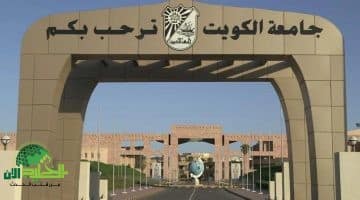 كل ما تحتاج معرفته عن اختبار القدرات في جامعة الكويت 2025. التسجيل، الرسوم، النتائج، ونصائح للنجاح
