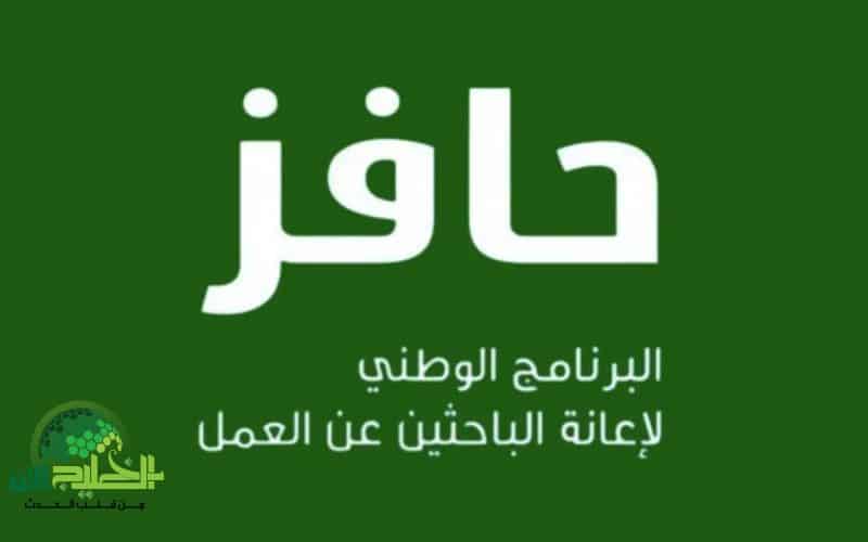 كل ما تريد معرفته عن التسجيل في برنامج حافز طاقات 1446. خطوات وشروط ومزايا حقيقية