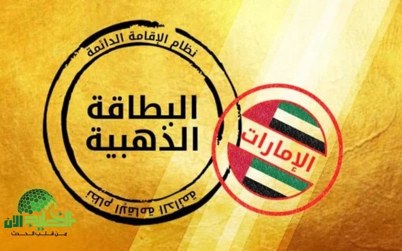 كيف تحصل على الإقامة الذهبية في الإمارات 2025. دليلك الشامل للمزايا والخطوات