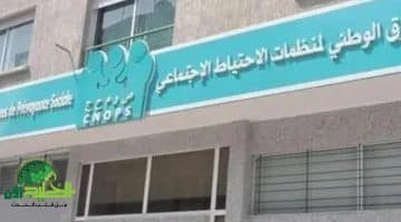 كيف تسجل في كنوبس المغرب 2025 من بيتك؟. دليل شامل للموظفين والطلبة خطوة بخطوة