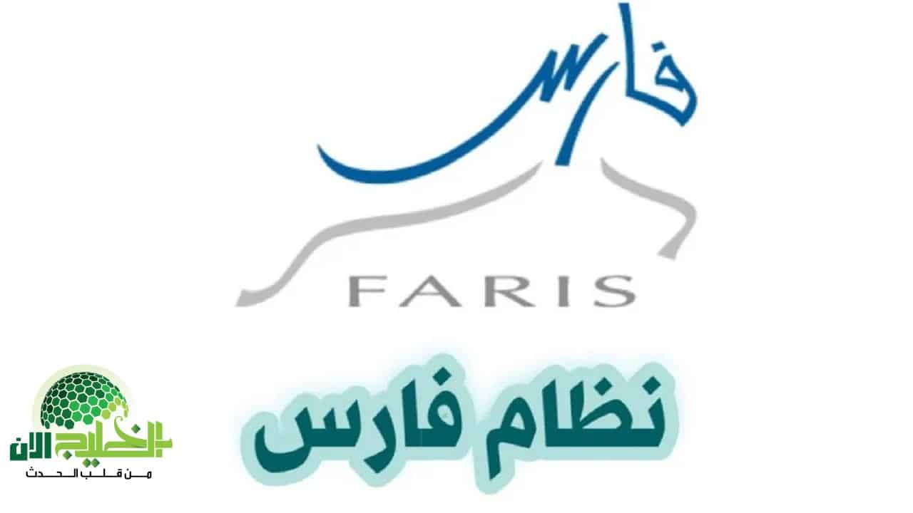 كيفية تغيير كلمة المرور في نظام فارس 1446 بخطوات بسيطة وآمنة لحماية حسابك