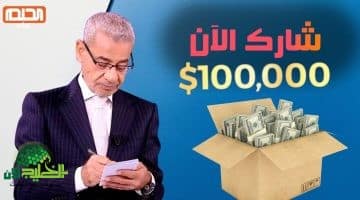 مسابقة الحلم 2025. بوابة تحقيق الأحلام بجوائز مالية خيالية