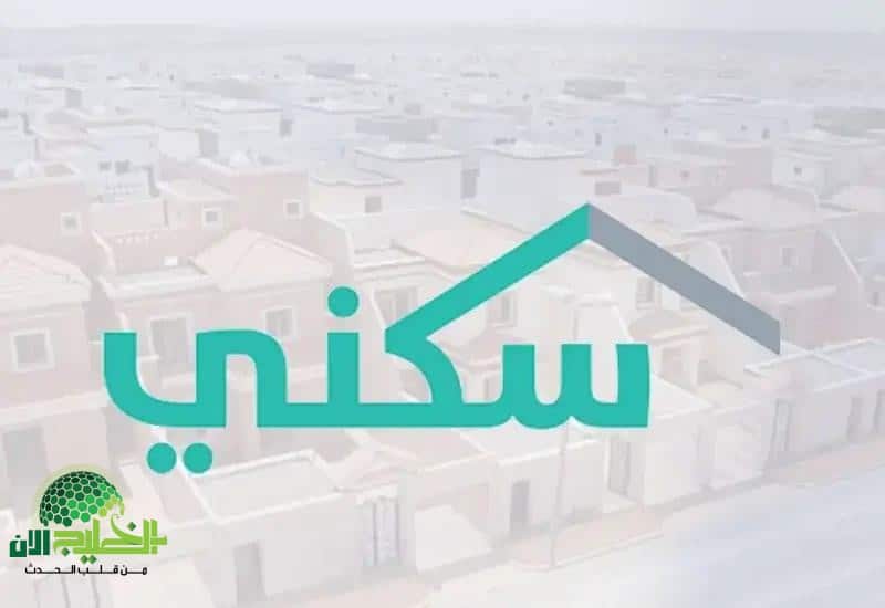 مسكنك مضمون مع برنامج الدعم السكني 1446.. إليك خطوات التسجيل والفئات المستحقة
