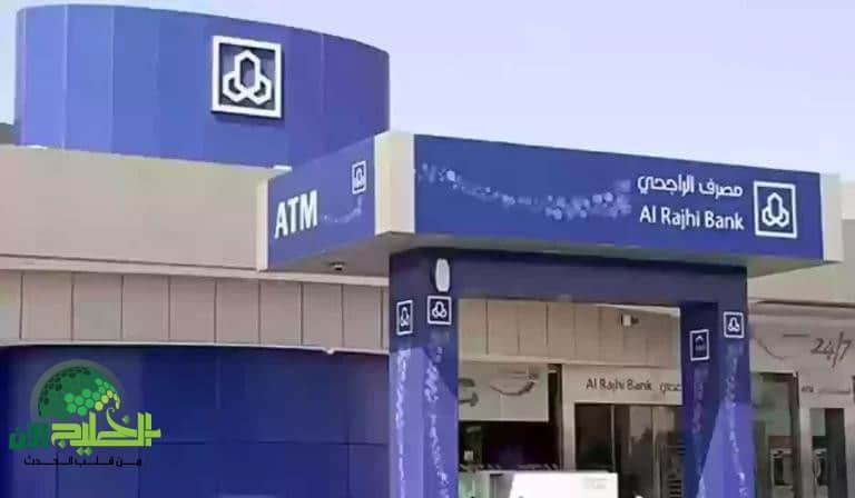 مصرف الراجحي يُحدث حدود السحب والإيداع عبر الصرافات ويوضح حقيقة الرسوم