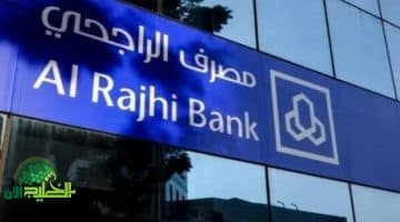 مصرف الراجحي يُحدث حدود السحب والإيداع عبر الصرافات ويوضح حقيقة الرسوم