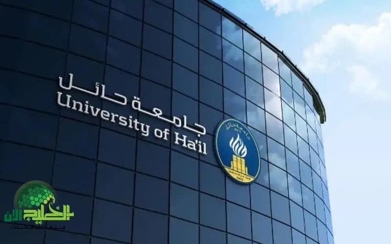 منح جامعة حائل 2025 لجميع الجنسيات. شروط التقديم والمزايا الكاملة