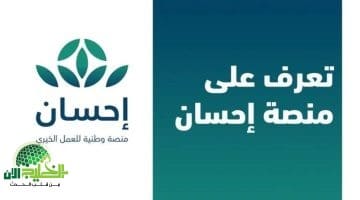 منصة إحسان وجولة الخير 2025. تبرعك أصبح أسهل من أي وقت مضى