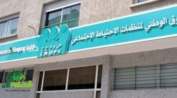 منصة كنوبس CNOPS الجديدة في المغرب. دليلك الشامل للتسجيل الإلكتروني والخدمات المتاحة