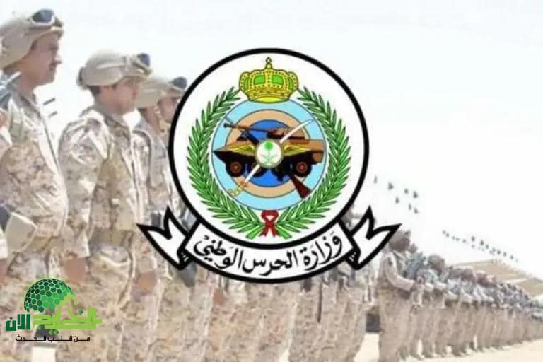 نتائج الحرس الوطني 1446.. استعلم الآن عبر بوابة التوظيف الرسمية