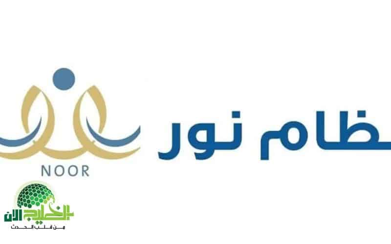 نظام نور المفتاح الرقمي 1446. بوابتك الذكية لتسجيل الطلاب ومتابعة الأداء التعليمي