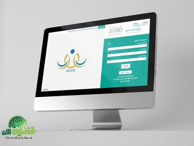 نظام نور المفتاح الرقمي 1446.. بوابتك الذكية لتسجيل الطلاب ومتابعة الأداء التعليمي