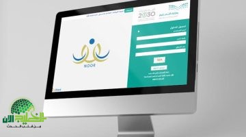 نور يفتح أبوابه. خطوات التسجيل في رياض الأطفال والصف الأول الابتدائي 1447هـ بسهولة وأمان