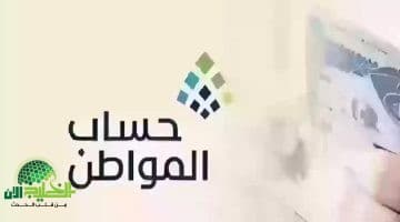 هل تشمل عيدية يونيو؟ حقيقة صرف دعم إضافي في حساب المواطن 2025