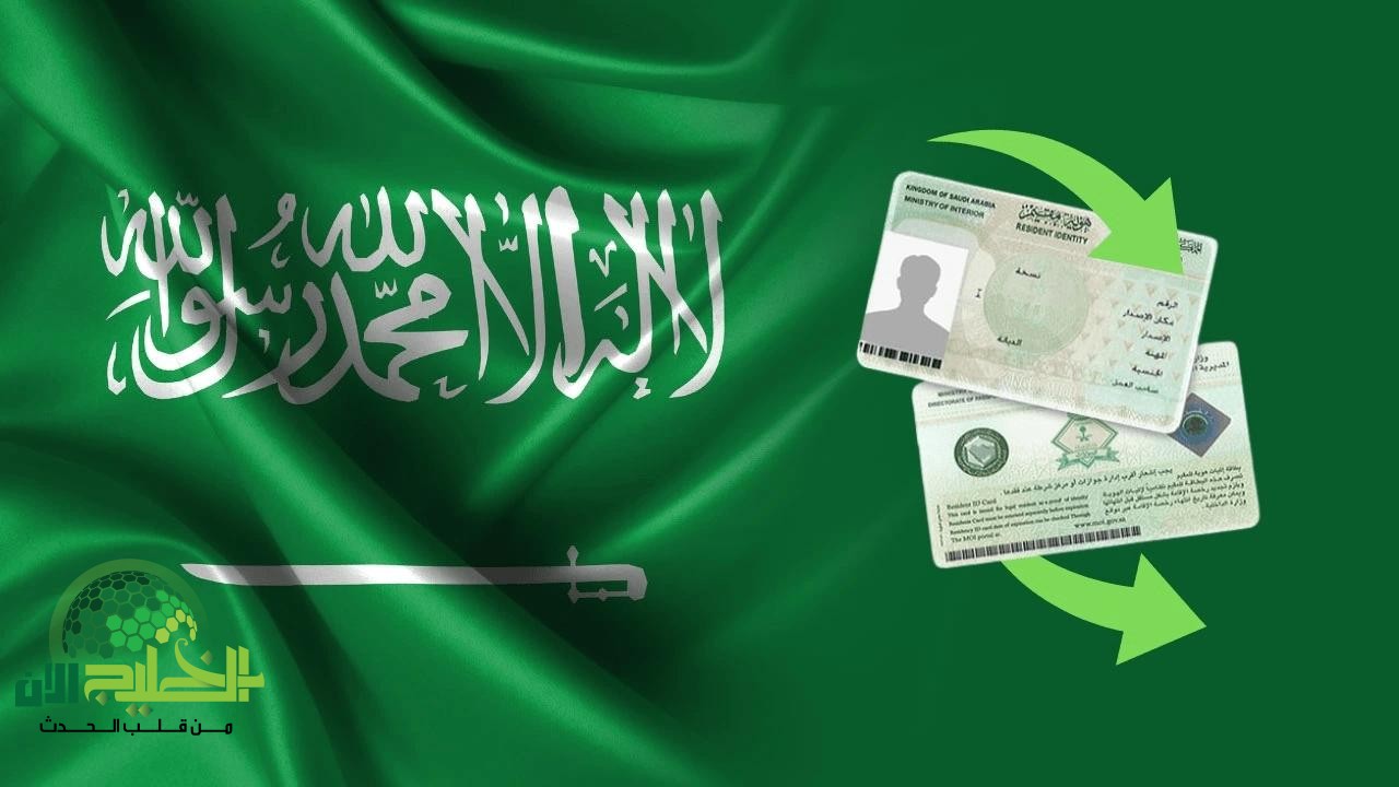 هل تم فعلاً تخفيض رسوم تجديد الإقامة في السعودية بنسبة 70%؟ إليك الحقيقة الكاملة