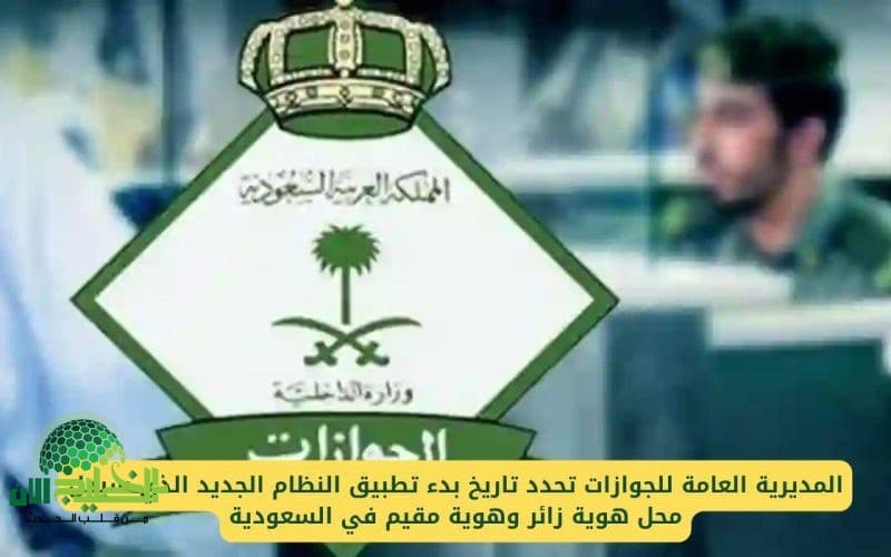 هوية مقيم الجديدة في السعودية. نظام ذكي يُحدث ثورة في خدمات الإقامة