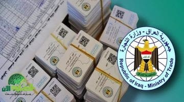 ودّع الزحام. خطوات تحديث البطاقة التموينية في العراق 2025 إلكترونيًا بكل سهولة