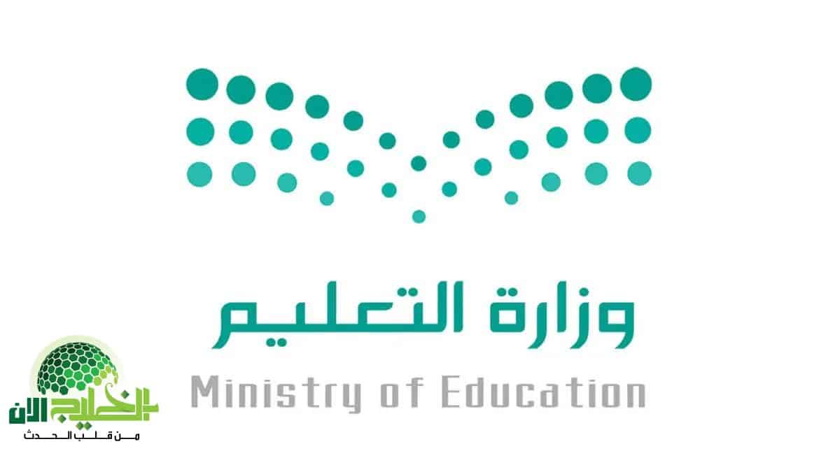 وزارة التعليم السعودية تدرس العودة إلى نظام الفصلين الدراسيين اعتبارًا من 1447هـ