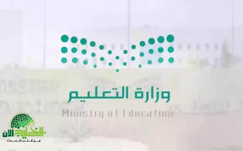 وزارة التعليم السعودية تدرس العودة لنظام الفصلين الدراسيين بدءًا من عام 1447هـ