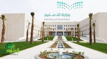 وزارة التعليم تطلق اختبار تحديد المستوى. بوابة جديدة لعودة المنقطعين إلى مقاعد الدراسة في السعودية