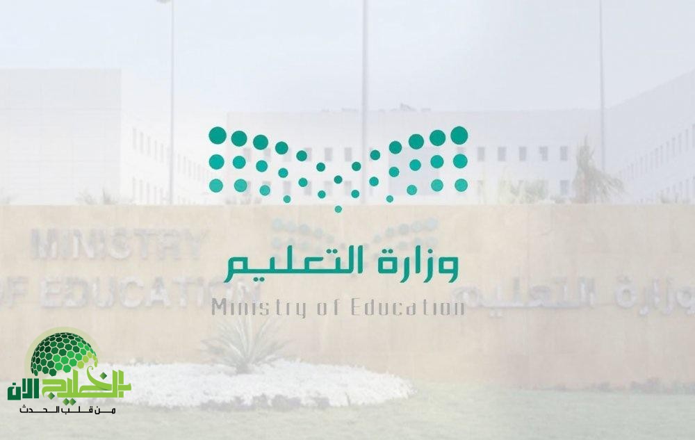 وزارة التعليم تُعلن شروط تسجيل أبناء المقيمين في الصف الأول الابتدائي للعام الدراسي 1447هـ