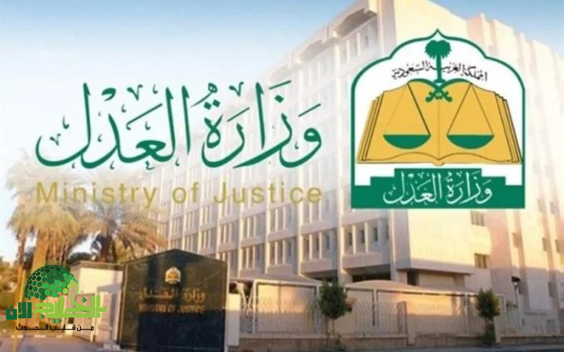 وزارة العدل السعودية تبدأ تطبيق السحب الفوري من الحسابات البنكية للموقوفة خدماتهم مع استثناءات محددة