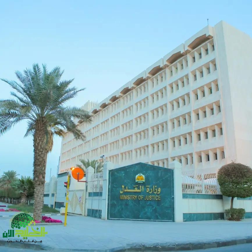 وزارة العدل السعودية تُطبق السحب الفوري من الحسابات البنكية للموقوفة خدماتهم